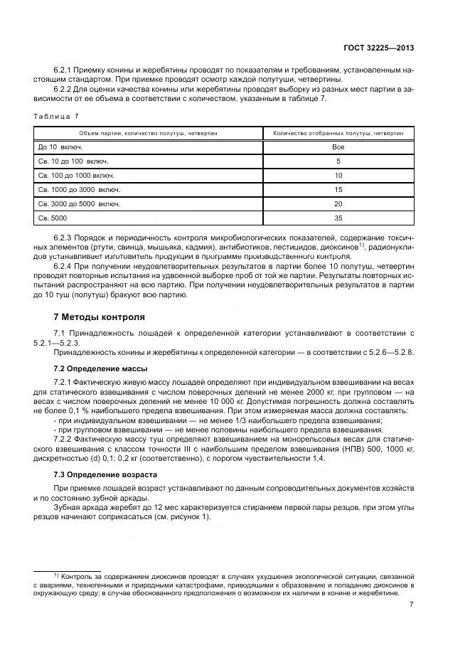 ГОСТ 32225-2013, страница 9