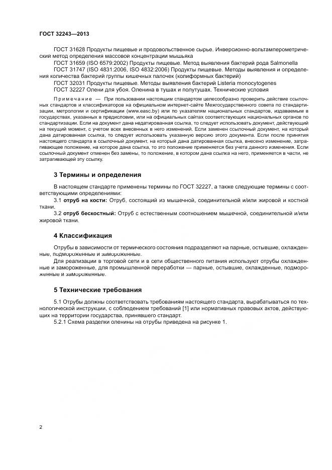 ГОСТ 32243-2013, страница 6