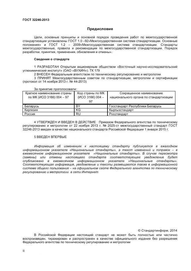 ГОСТ 32246-2013, страница 2