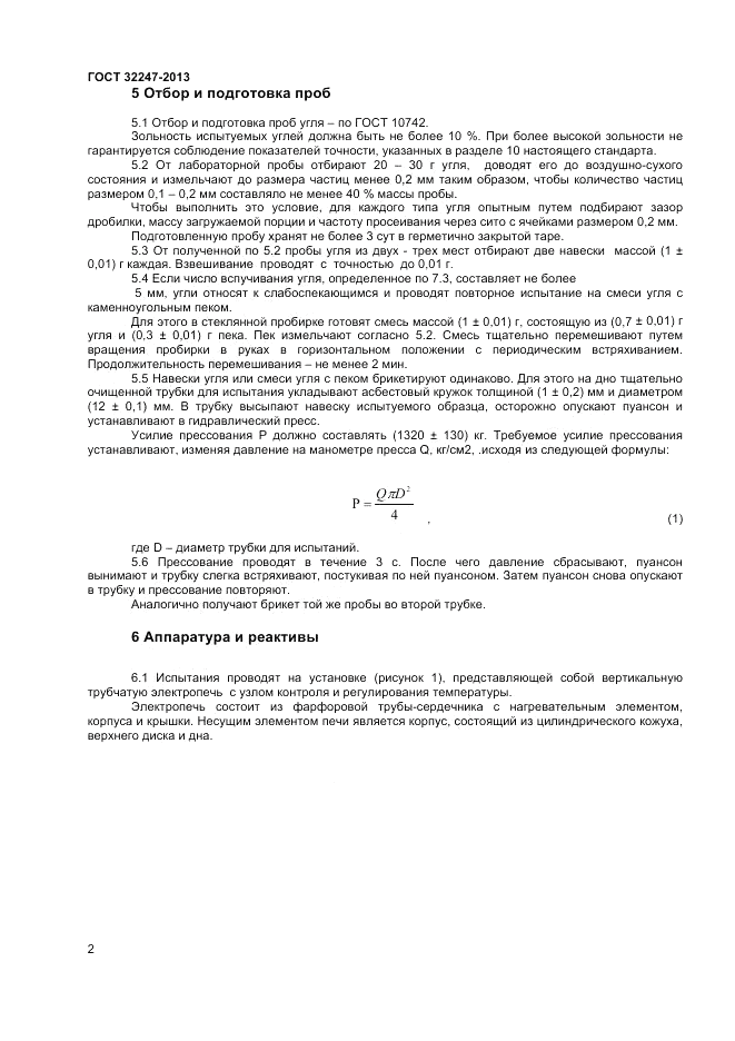 ГОСТ 32247-2013, страница 4