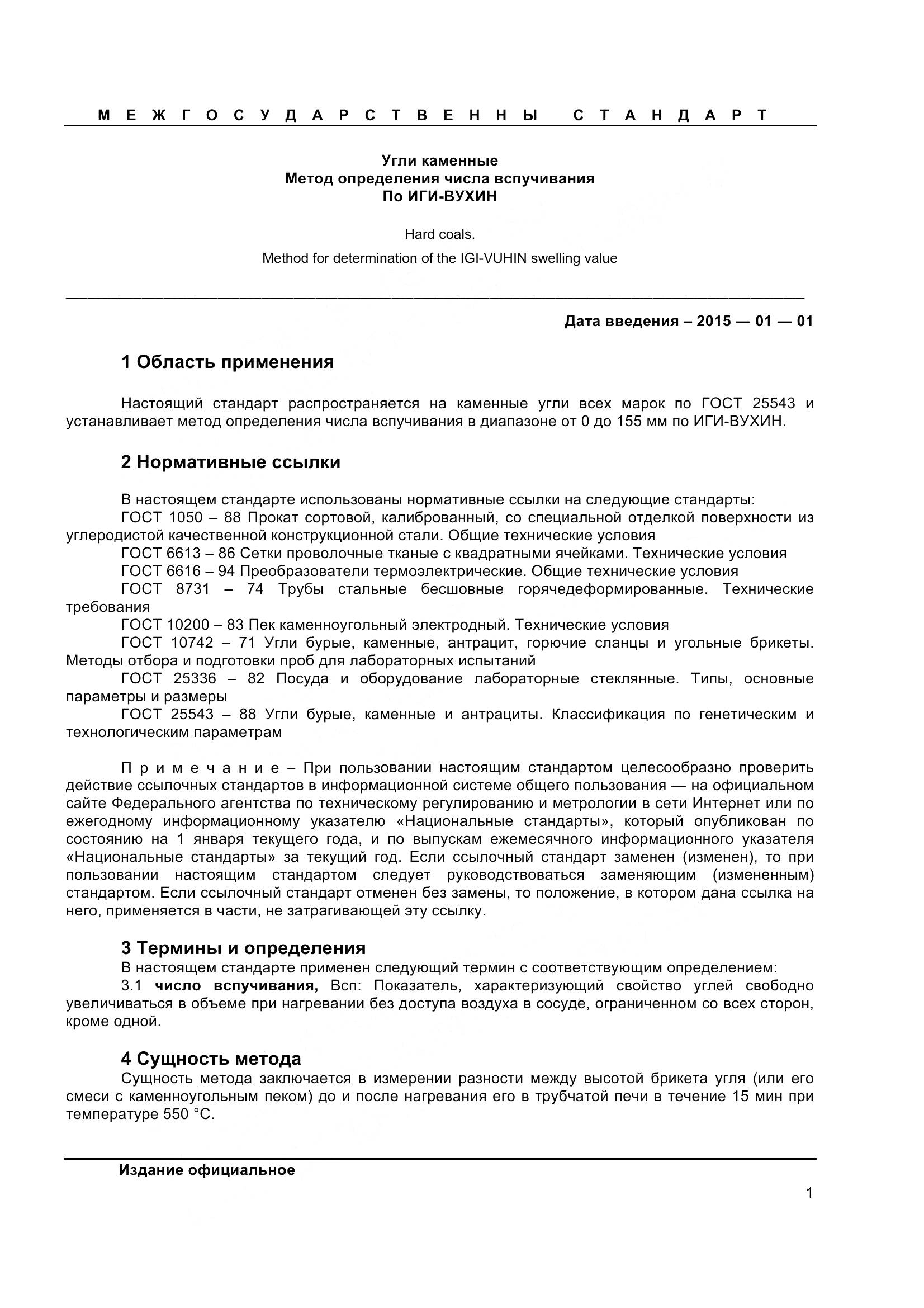 ГОСТ 32247-2013, страница 3