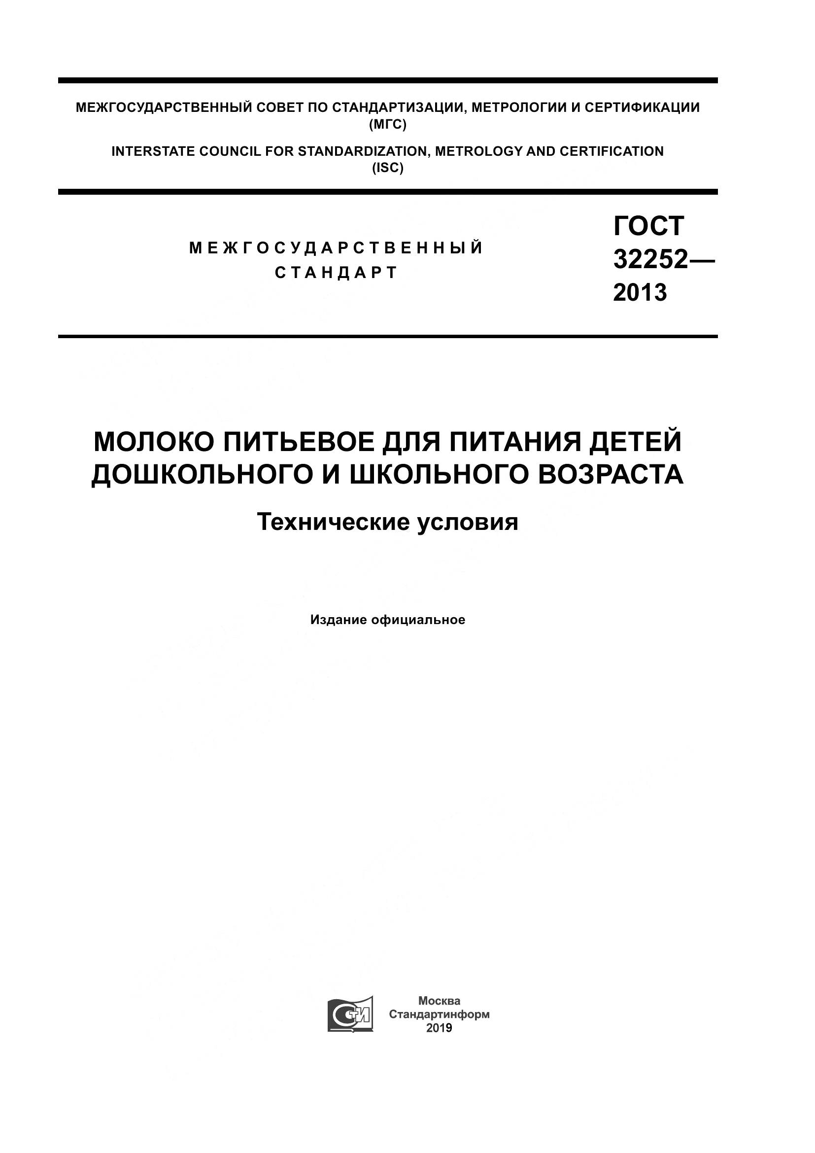 ГОСТ 32252-2013, страница 1