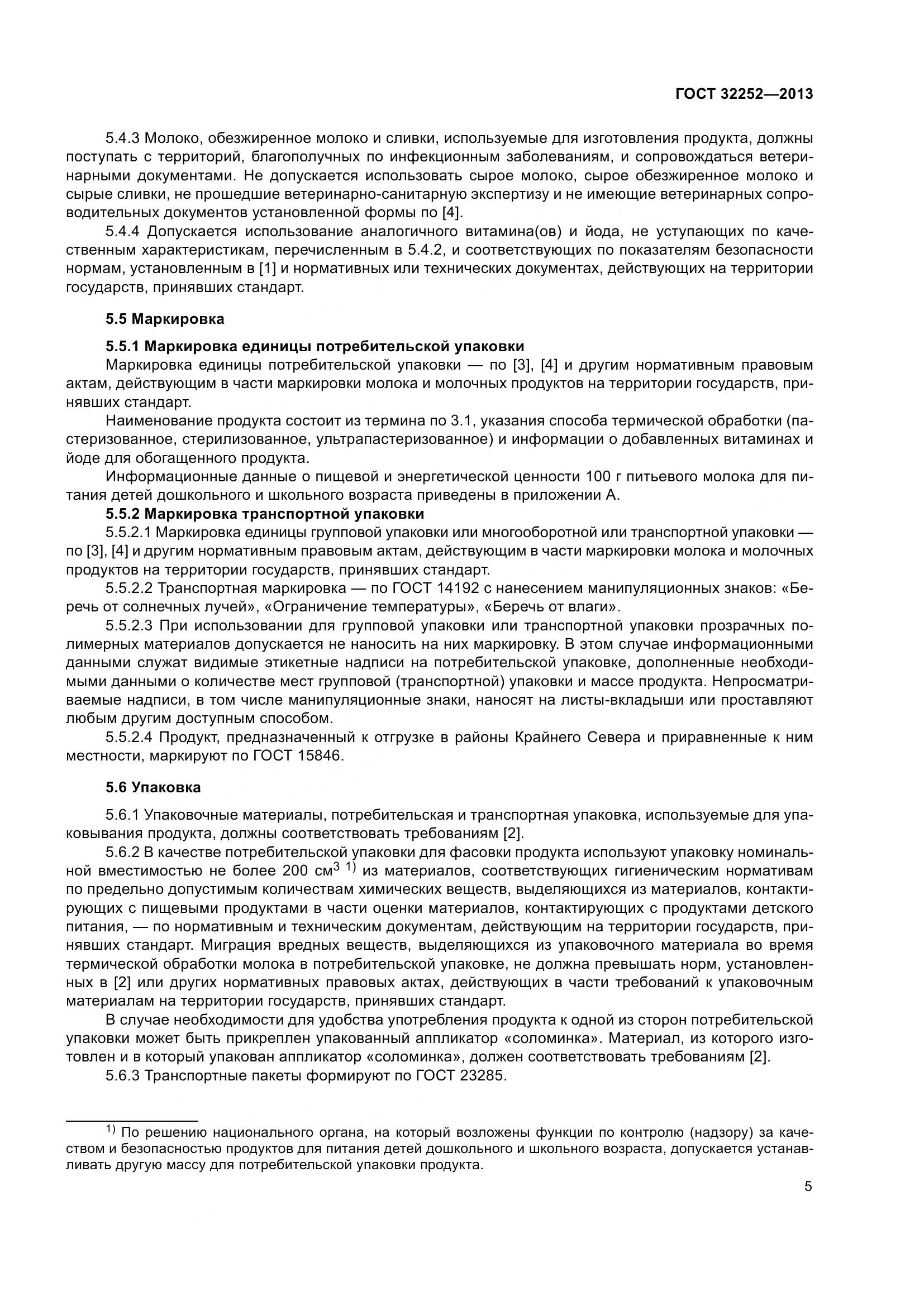 ГОСТ 32252-2013, страница 10