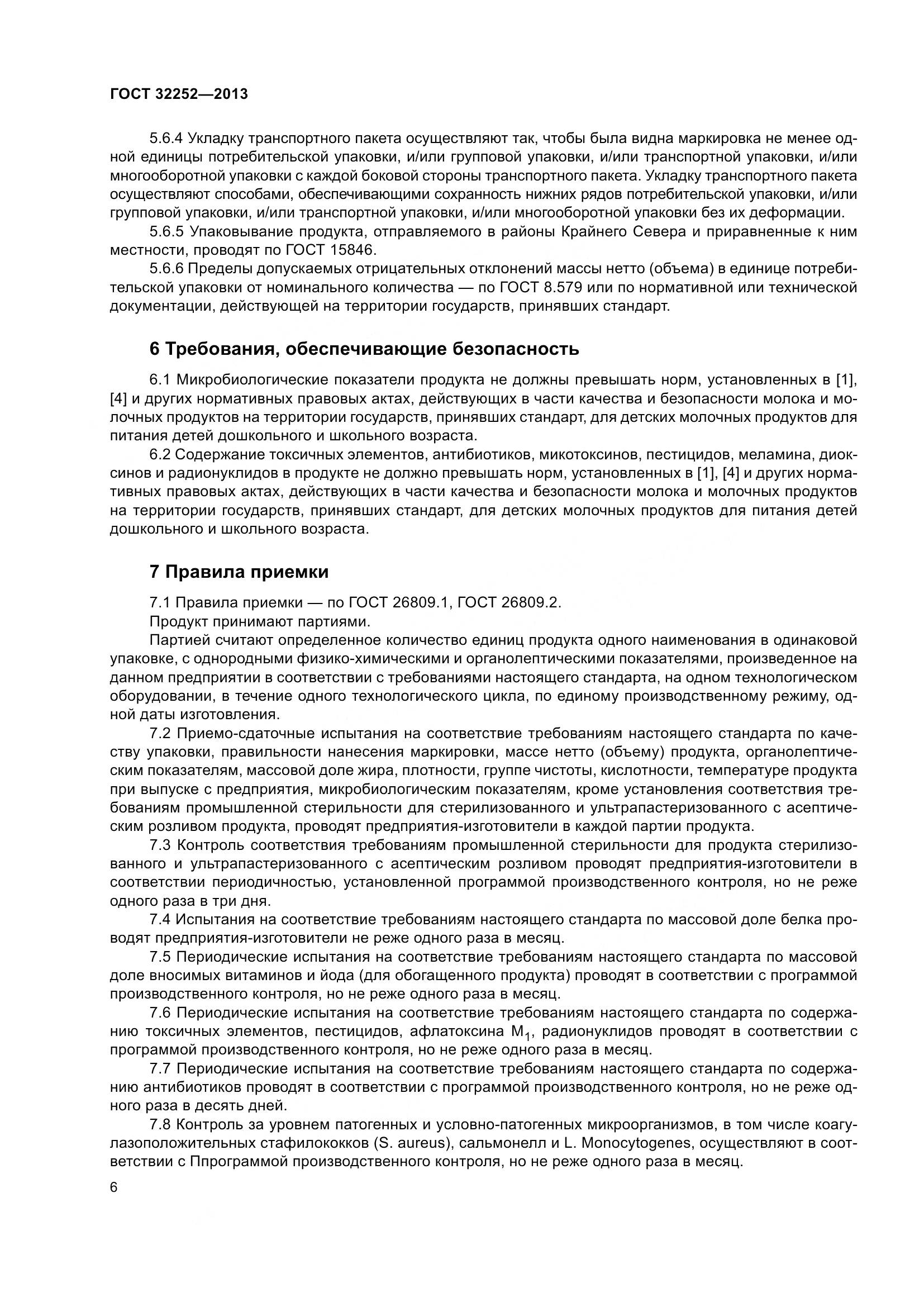 ГОСТ 32252-2013, страница 11