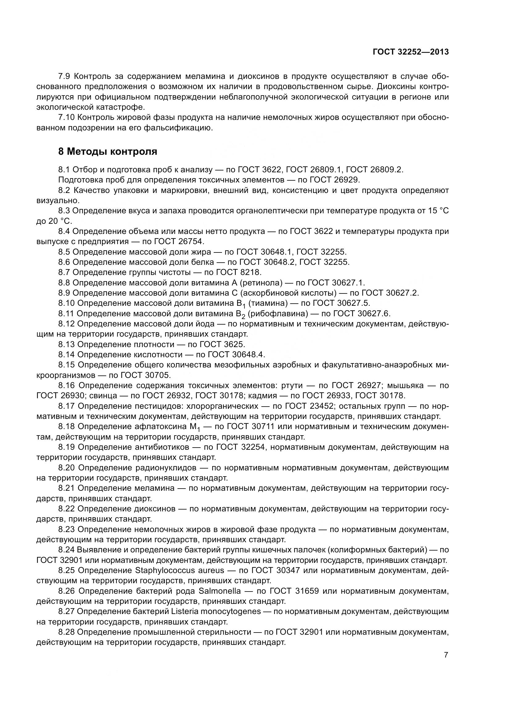 ГОСТ 32252-2013, страница 12
