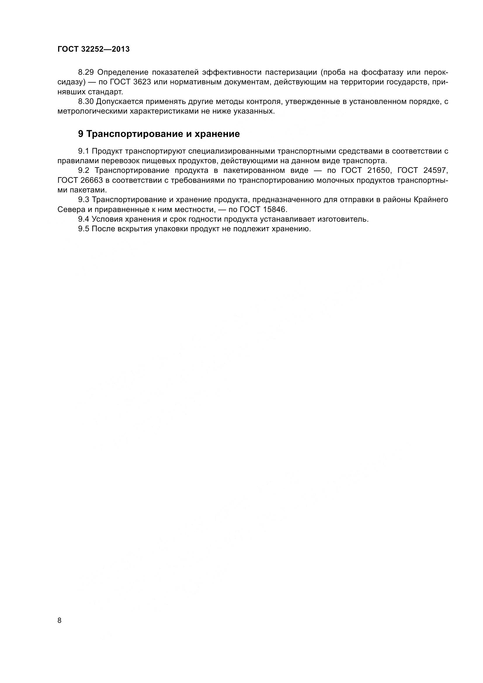 ГОСТ 32252-2013, страница 13
