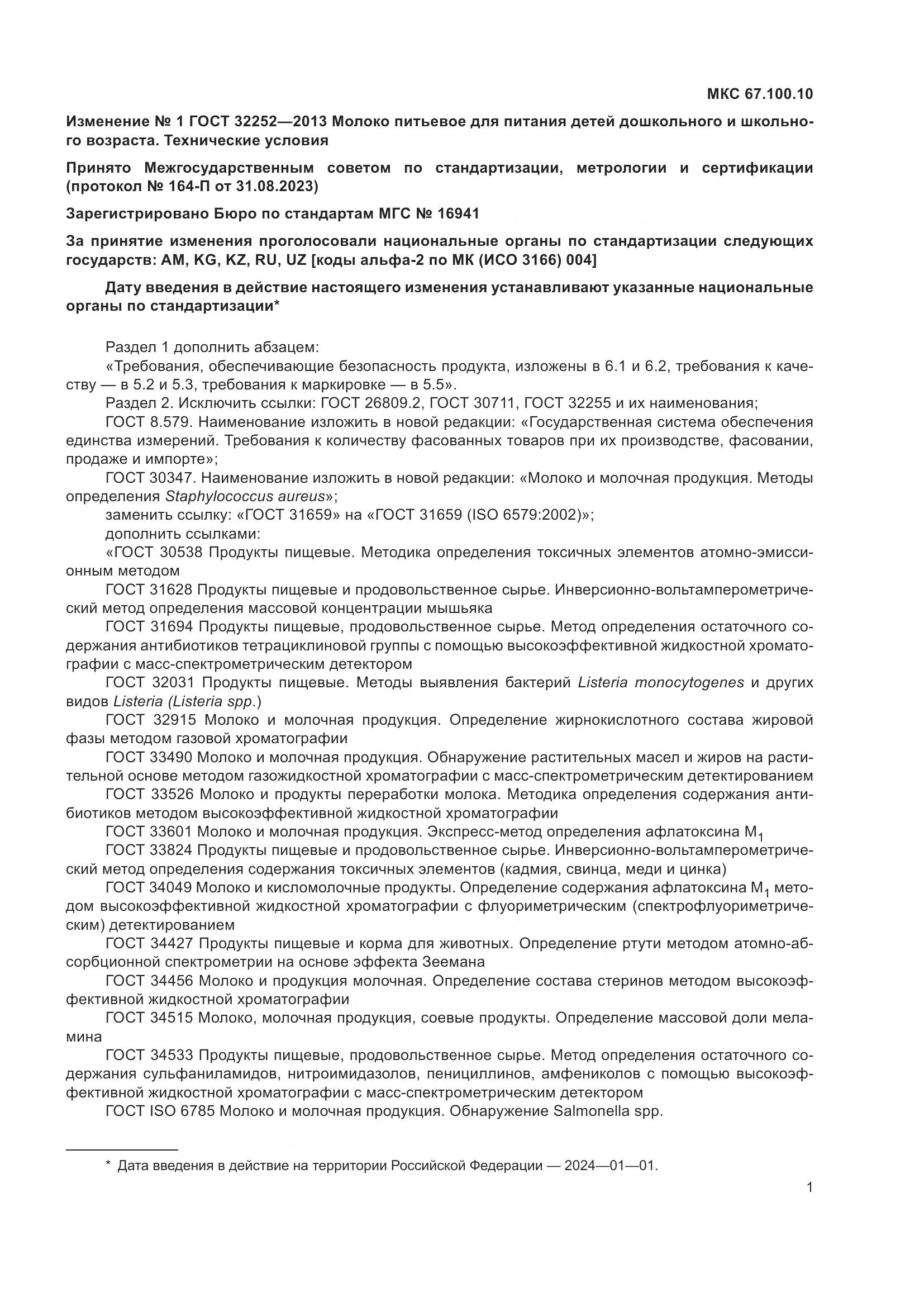 ГОСТ 32252-2013, страница 18