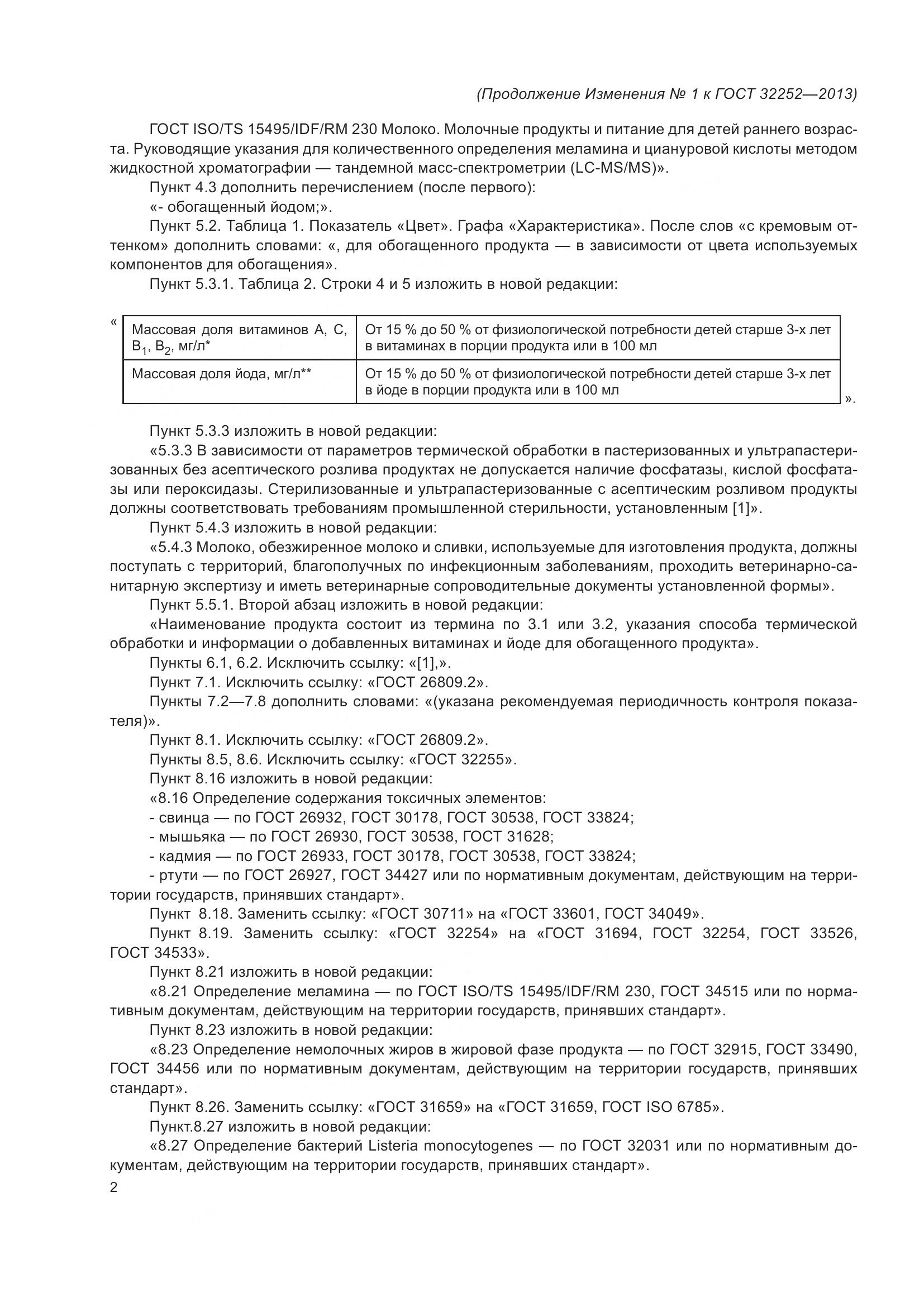 ГОСТ 32252-2013, страница 19