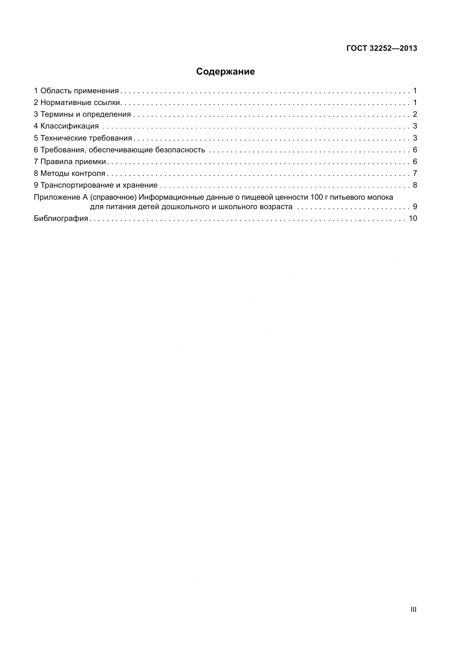 ГОСТ 32252-2013, страница 3