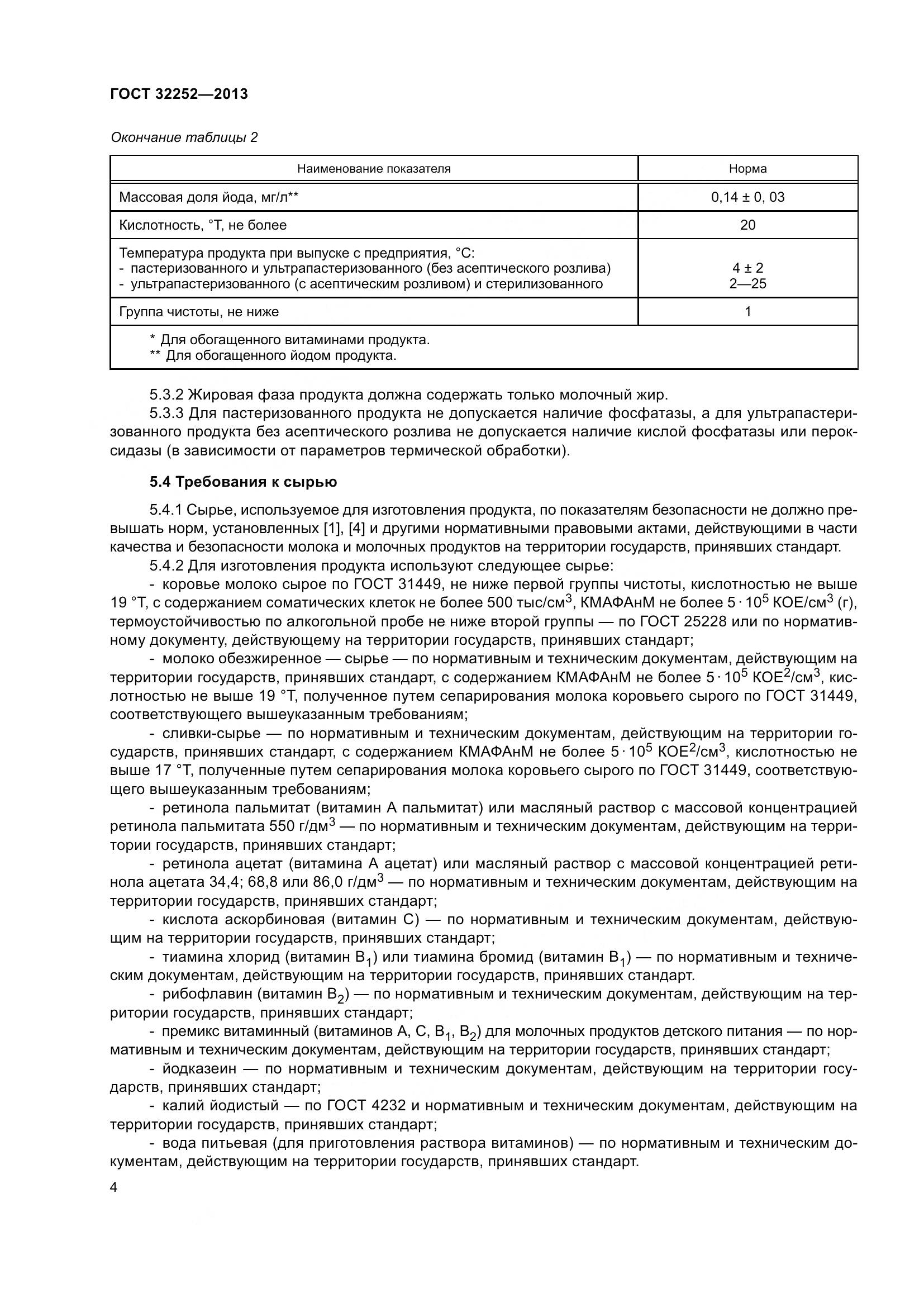 ГОСТ 32252-2013, страница 9