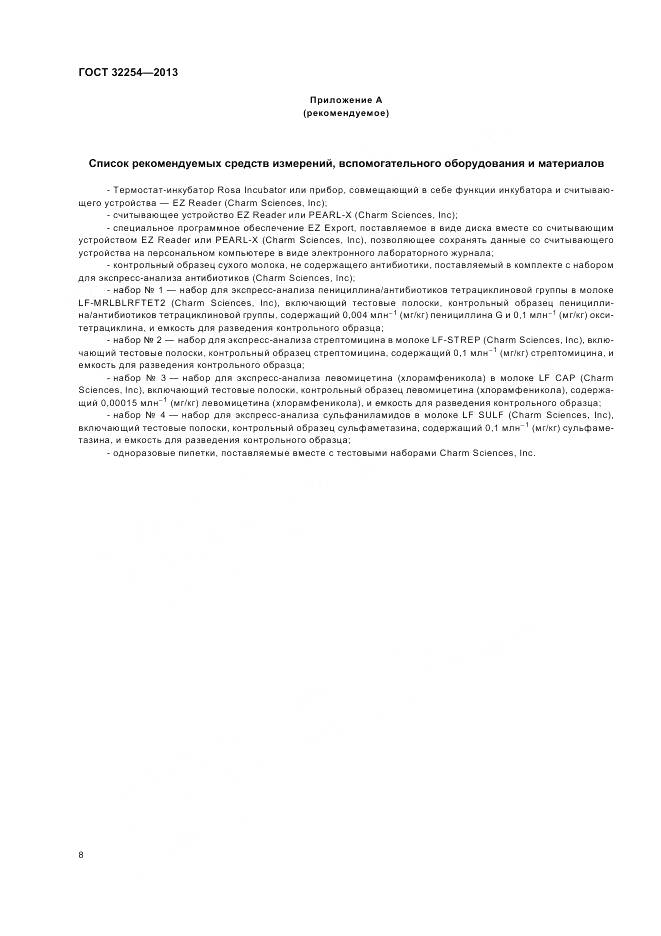 ГОСТ 32254-2013, страница 12