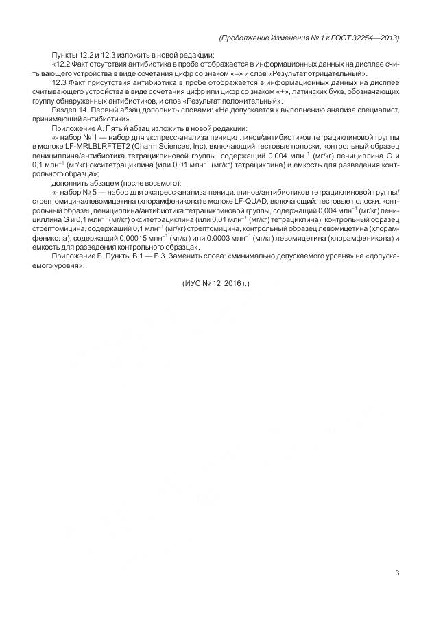 ГОСТ 32254-2013, страница 19