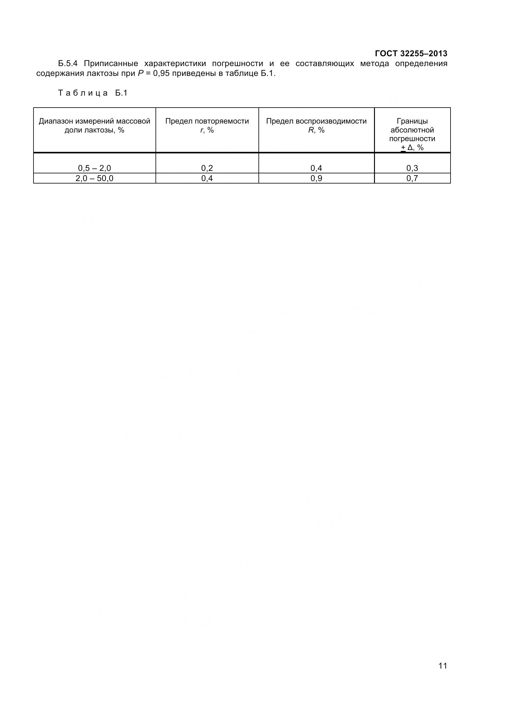 ГОСТ 32255-2013, страница 13