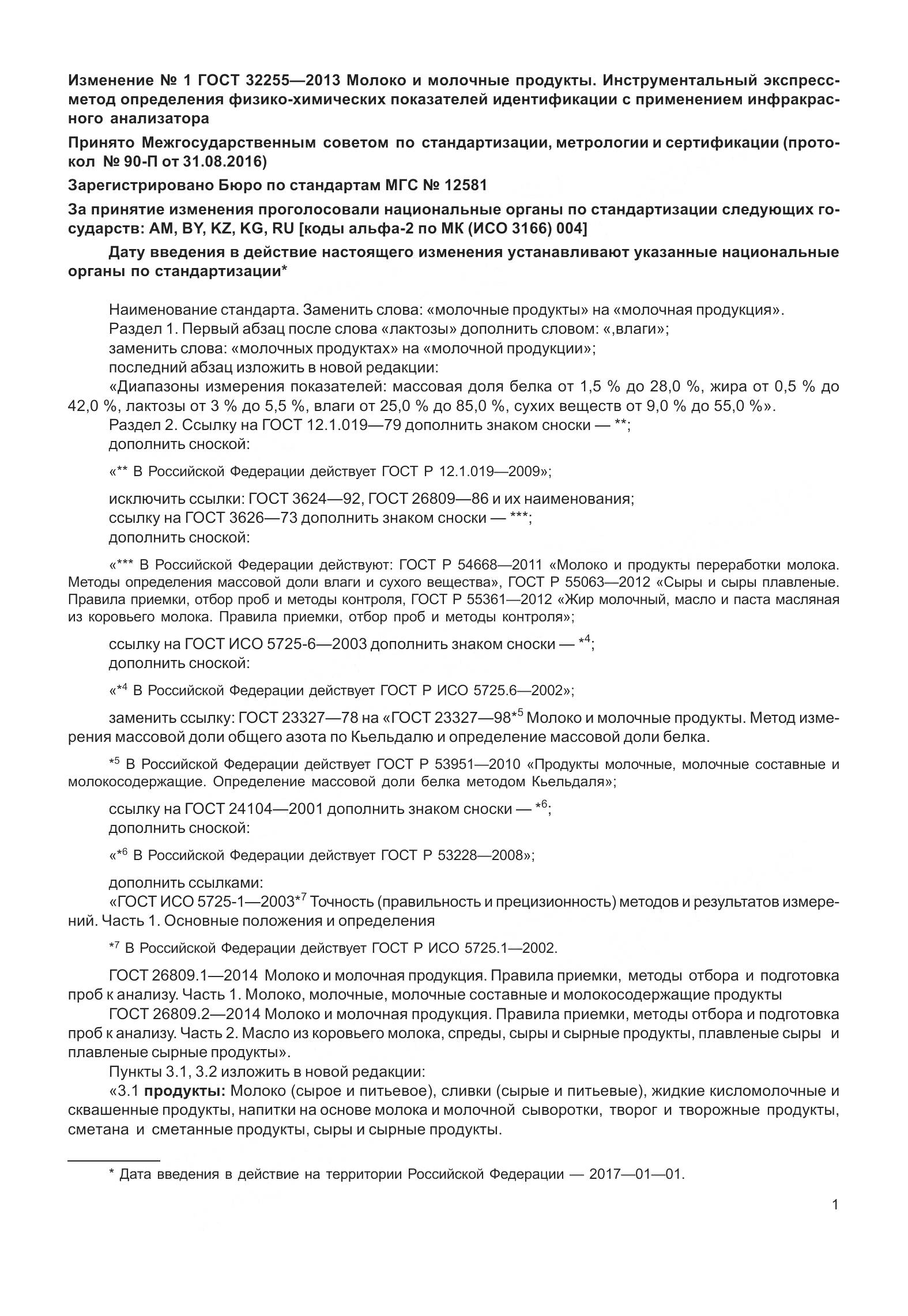 ГОСТ 32255-2013, страница 17