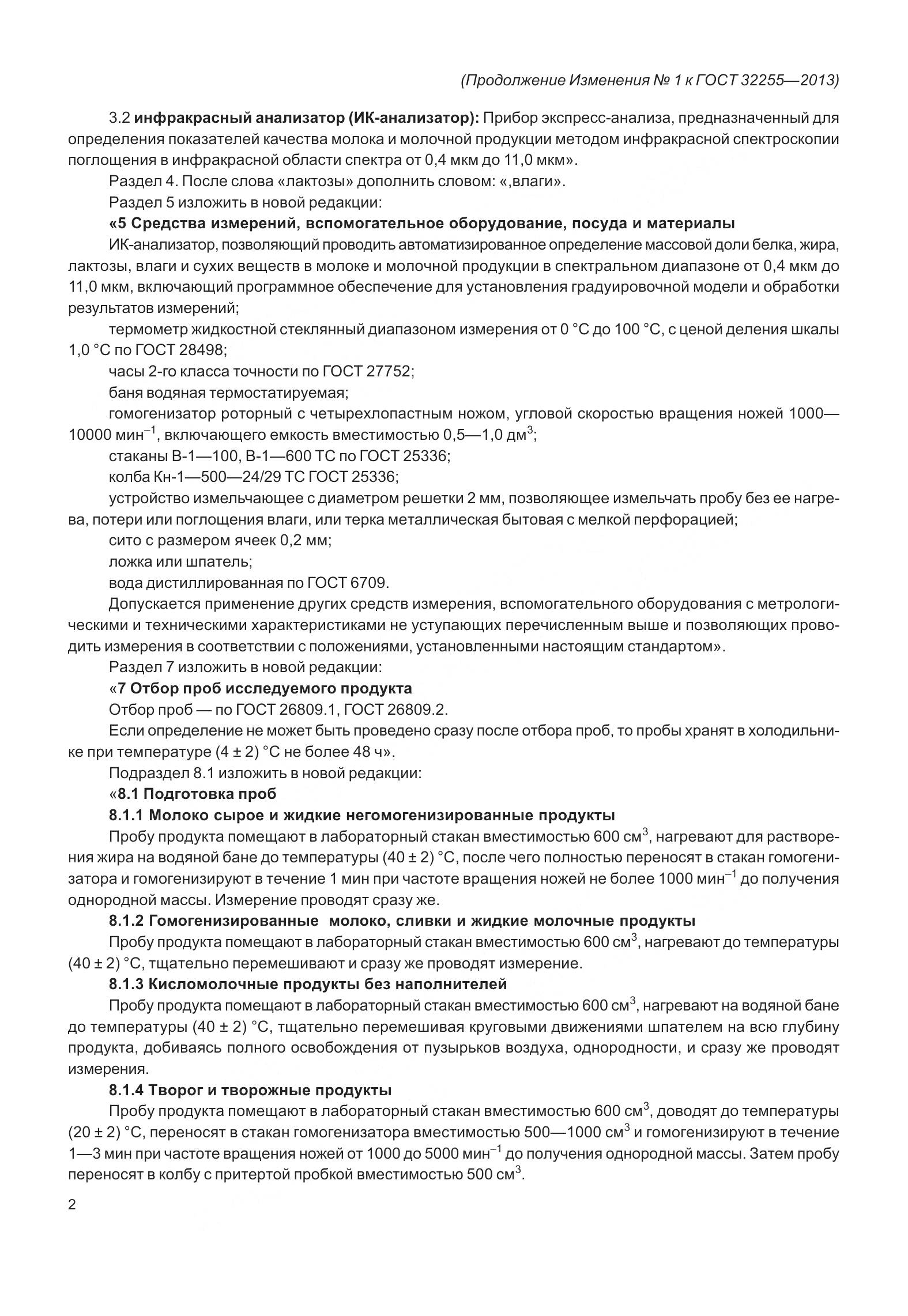 ГОСТ 32255-2013, страница 18