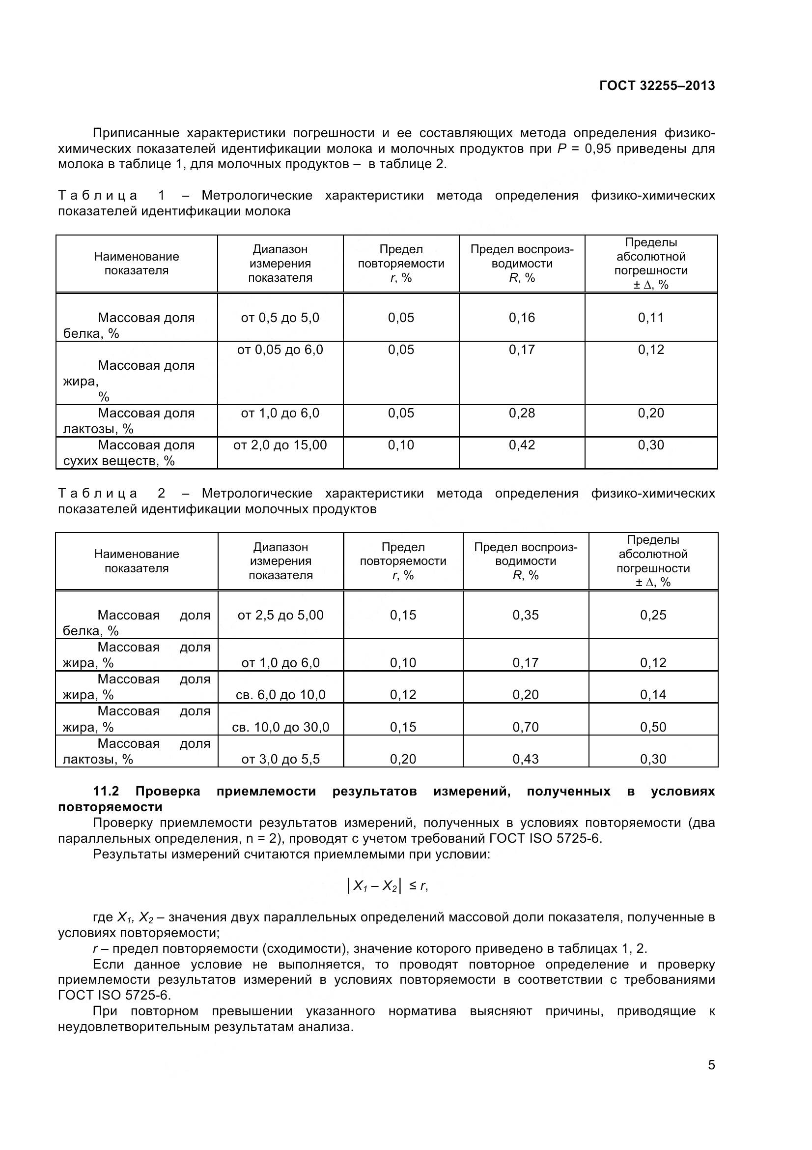 ГОСТ 32255-2013, страница 7