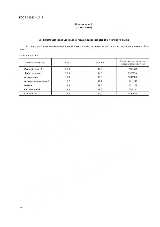 ГОСТ 32263-2013, страница 15