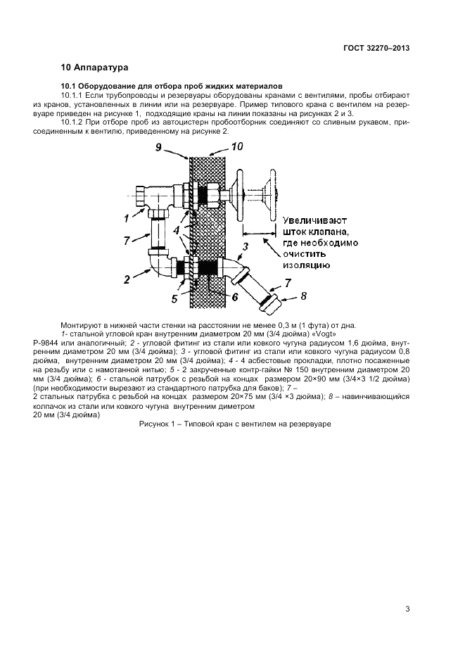 ГОСТ 32270-2013, страница 7