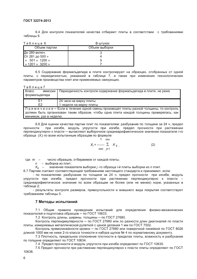 ГОСТ 32274-2013, страница 8