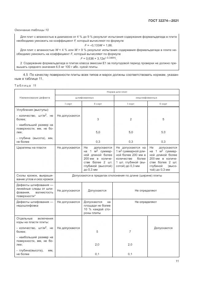 ГОСТ 32274-2021, страница 13