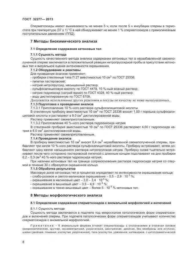 ГОСТ 32277-2013, страница 10