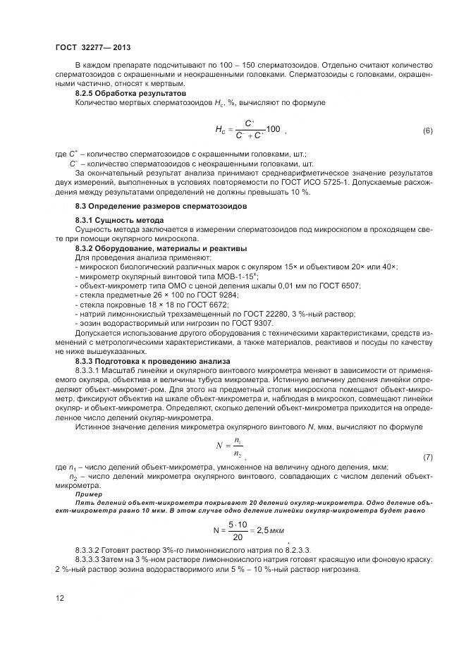 ГОСТ 32277-2013, страница 14