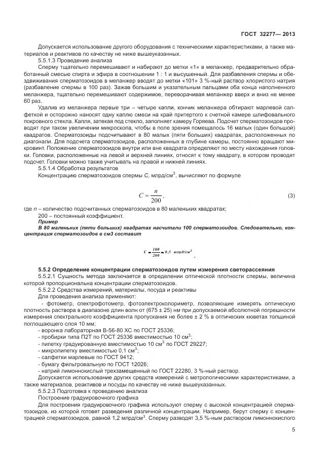 ГОСТ 32277-2013, страница 7