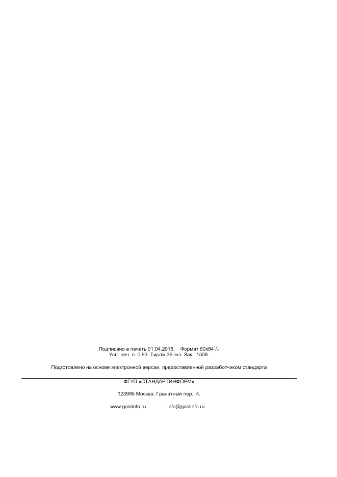 ГОСТ 32280-2013, страница 7