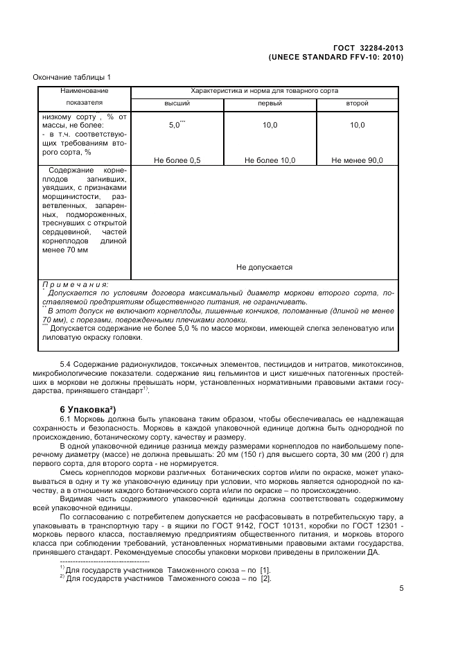 ГОСТ 32284-2013, страница 9