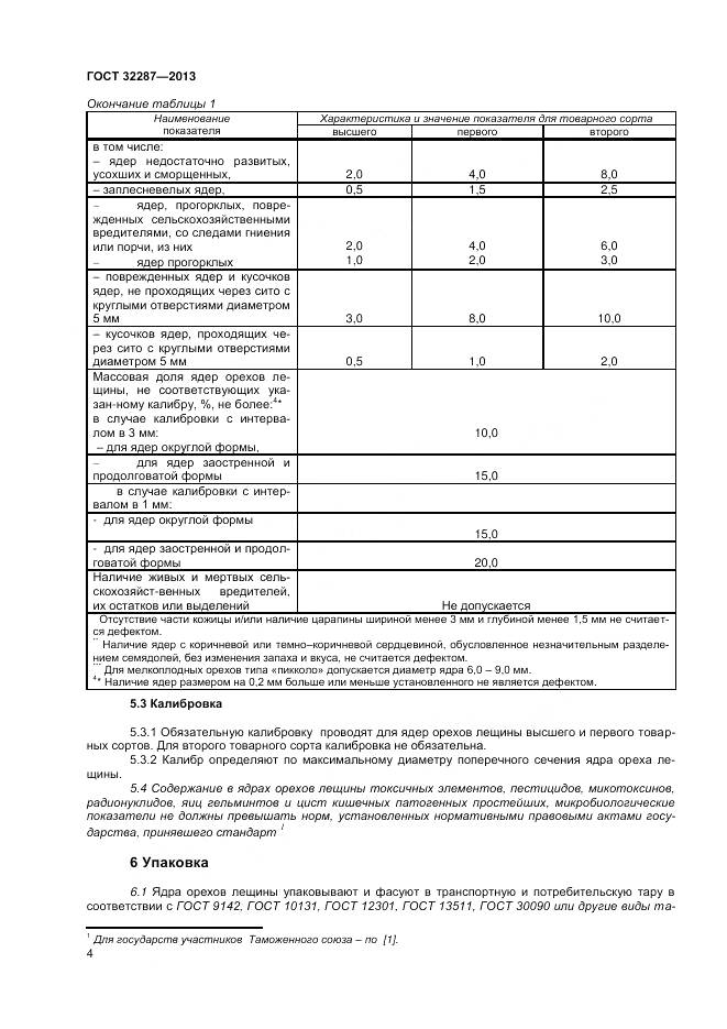 ГОСТ 32287-2013, страница 9