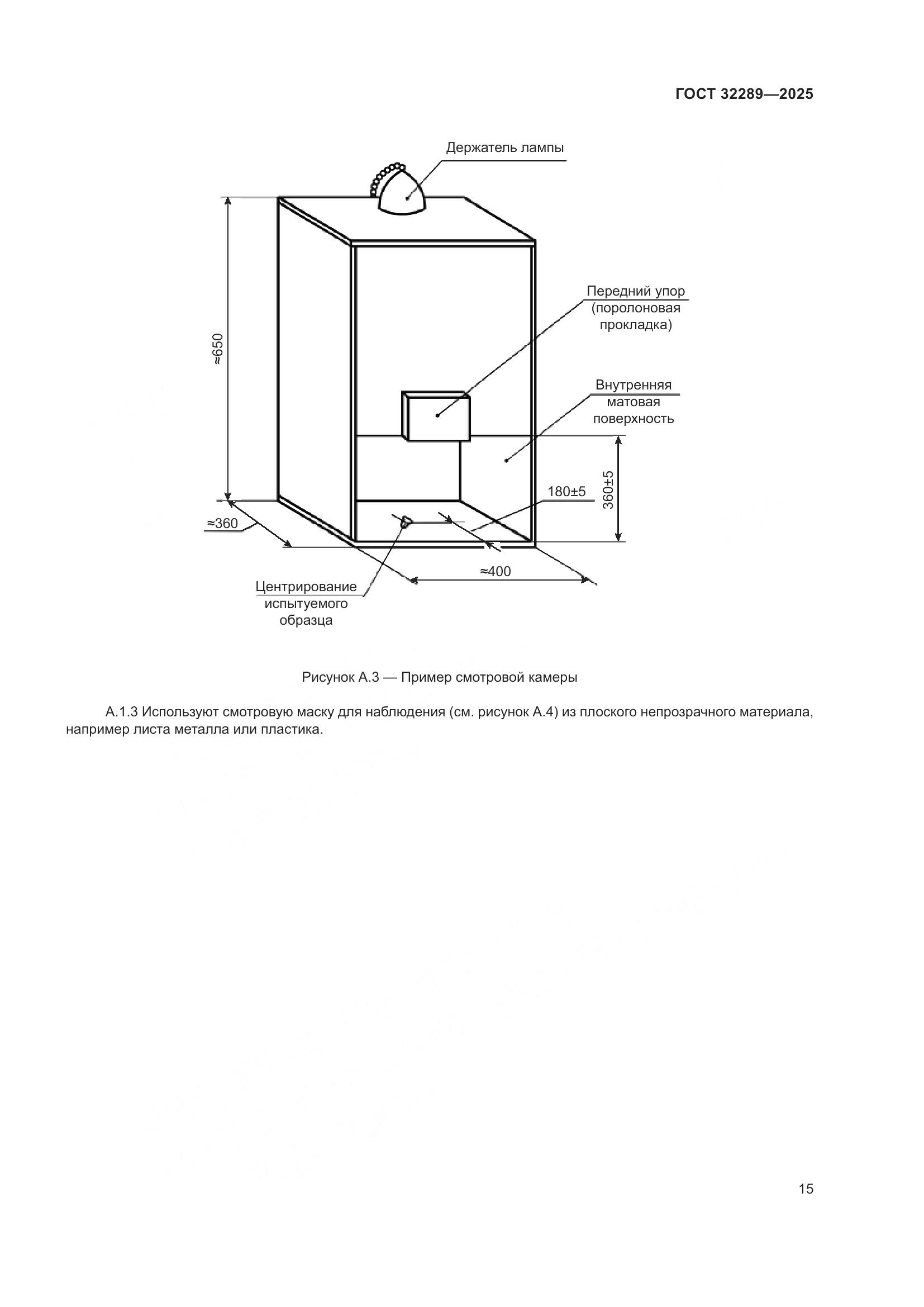 ГОСТ 32289-2025, страница 17