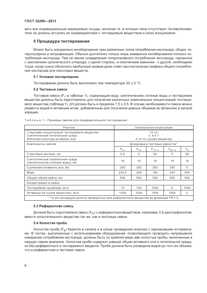 ГОСТ 32290-2013, страница 10