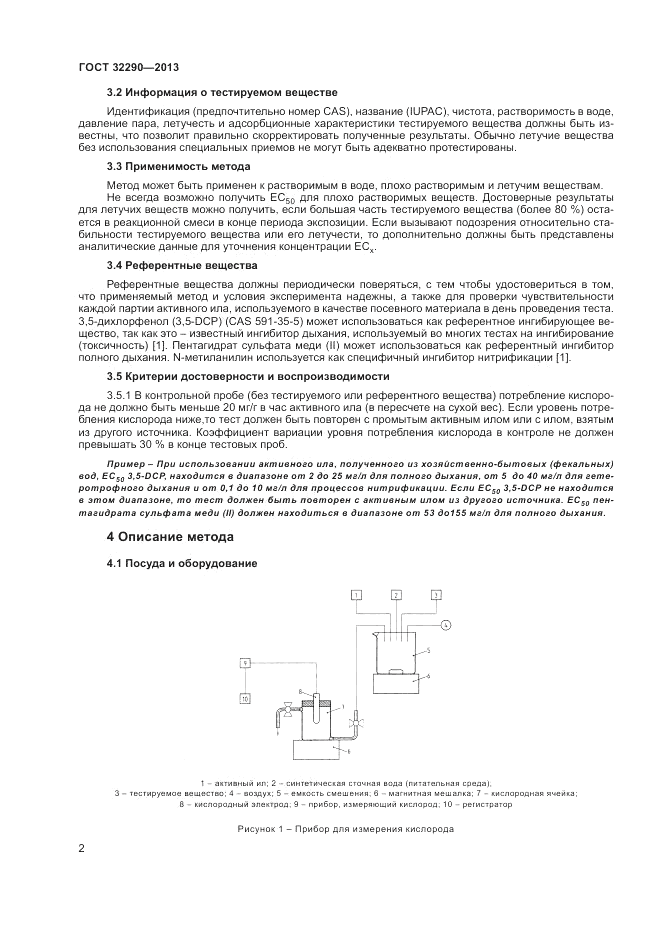 ГОСТ 32290-2013, страница 6