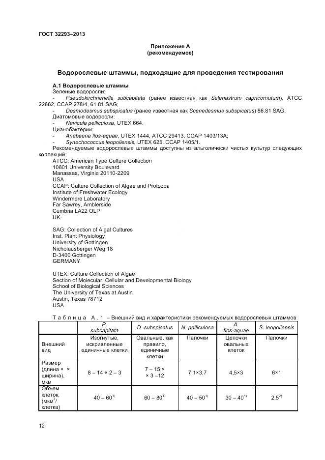 ГОСТ 32293-2013, страница 14