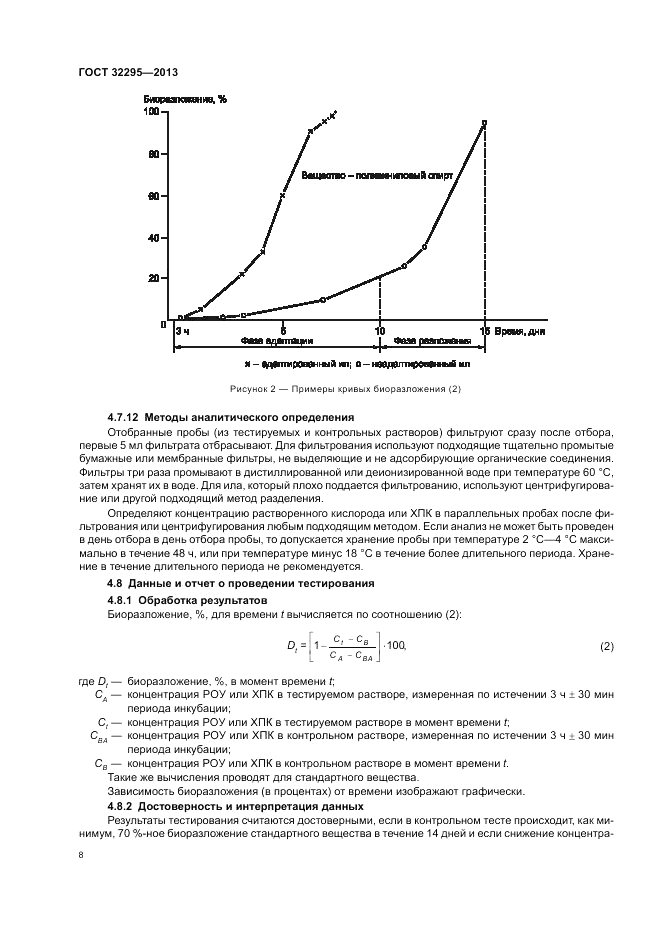 ГОСТ 32295-2013, страница 12