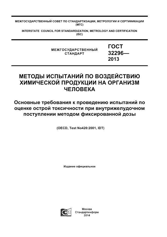 ГОСТ 32296-2013, страница 1