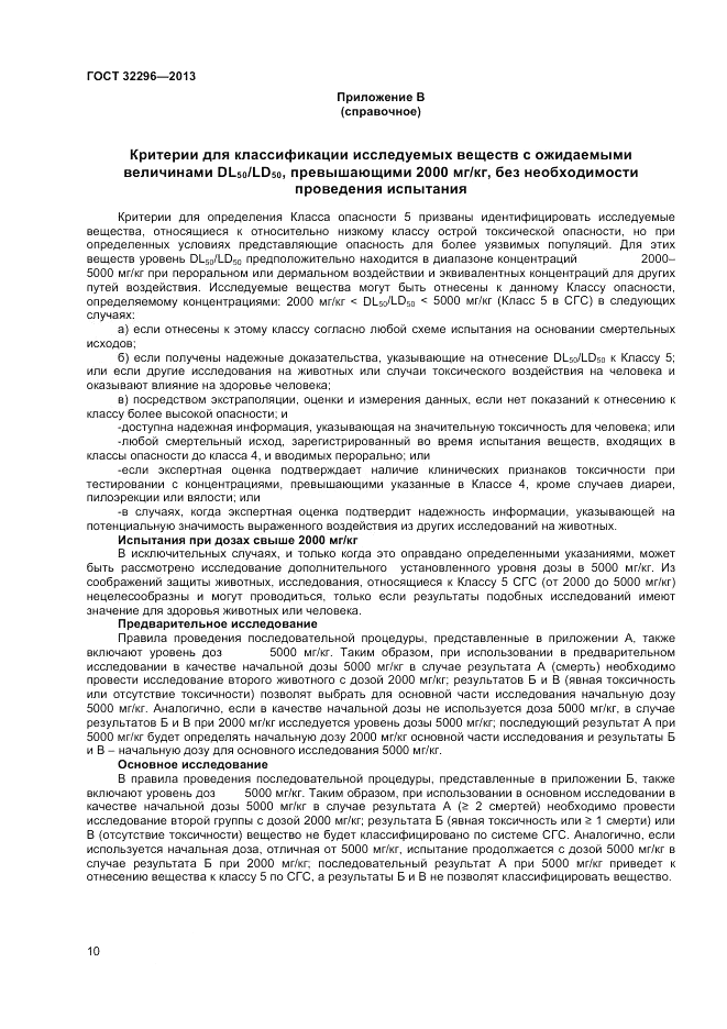 ГОСТ 32296-2013, страница 14