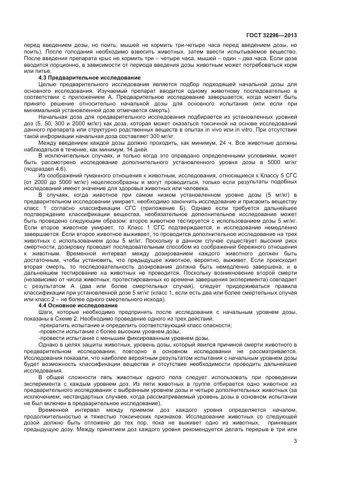 ГОСТ 32296-2013, страница 7
