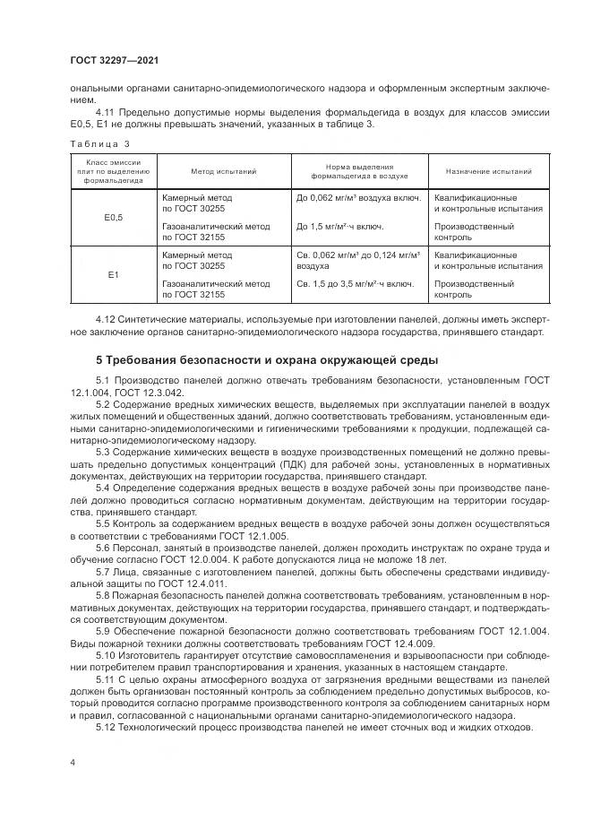 ГОСТ 32297-2021, страница 8