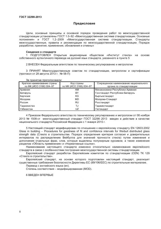 ГОСТ 32298-2013, страница 2