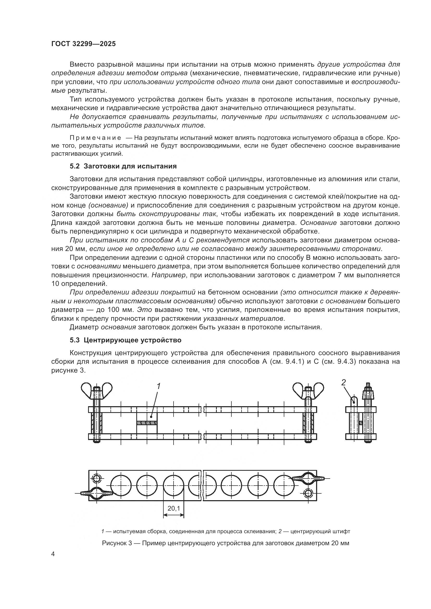 ГОСТ 32299-2025, страница 10