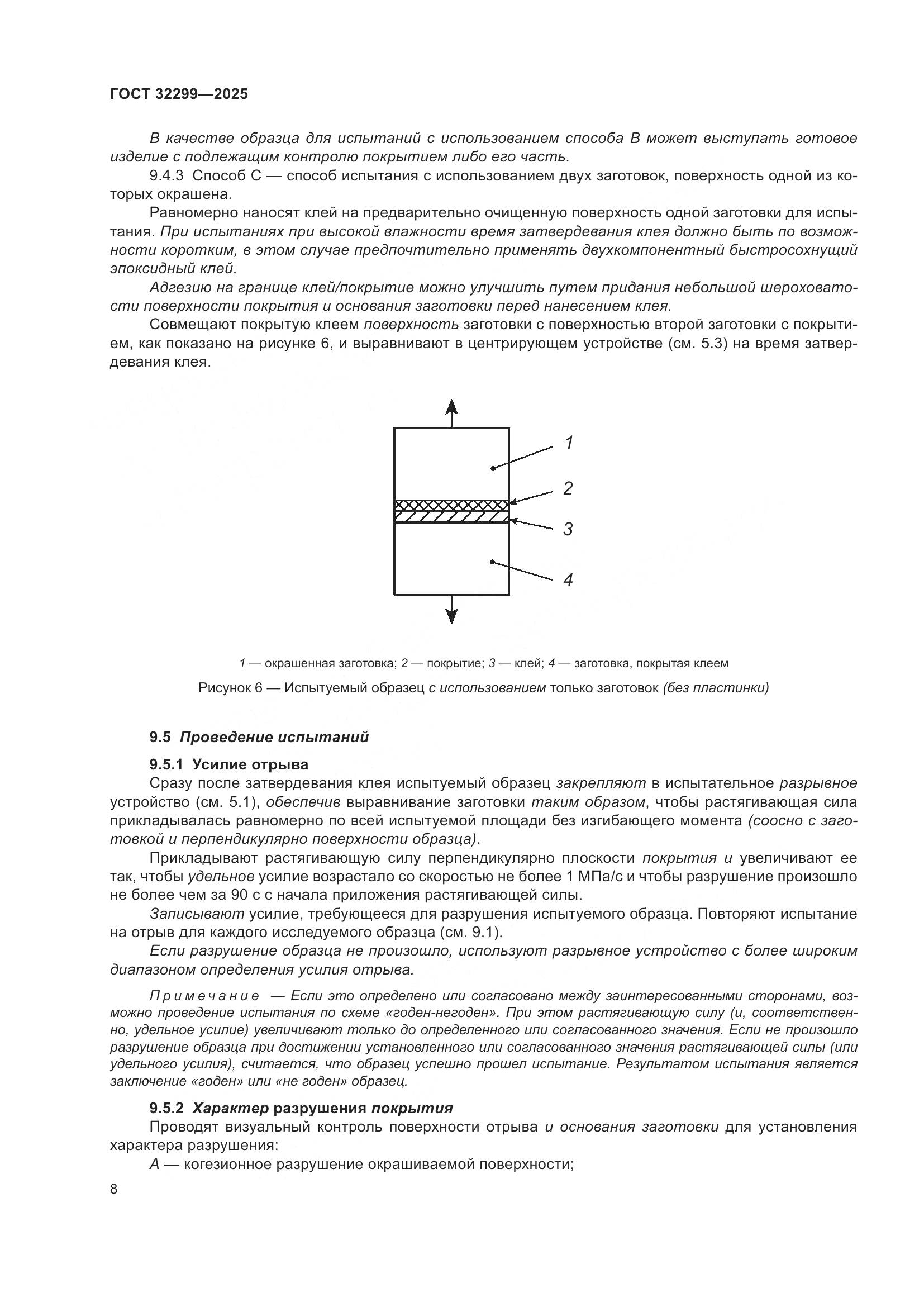 ГОСТ 32299-2025, страница 14