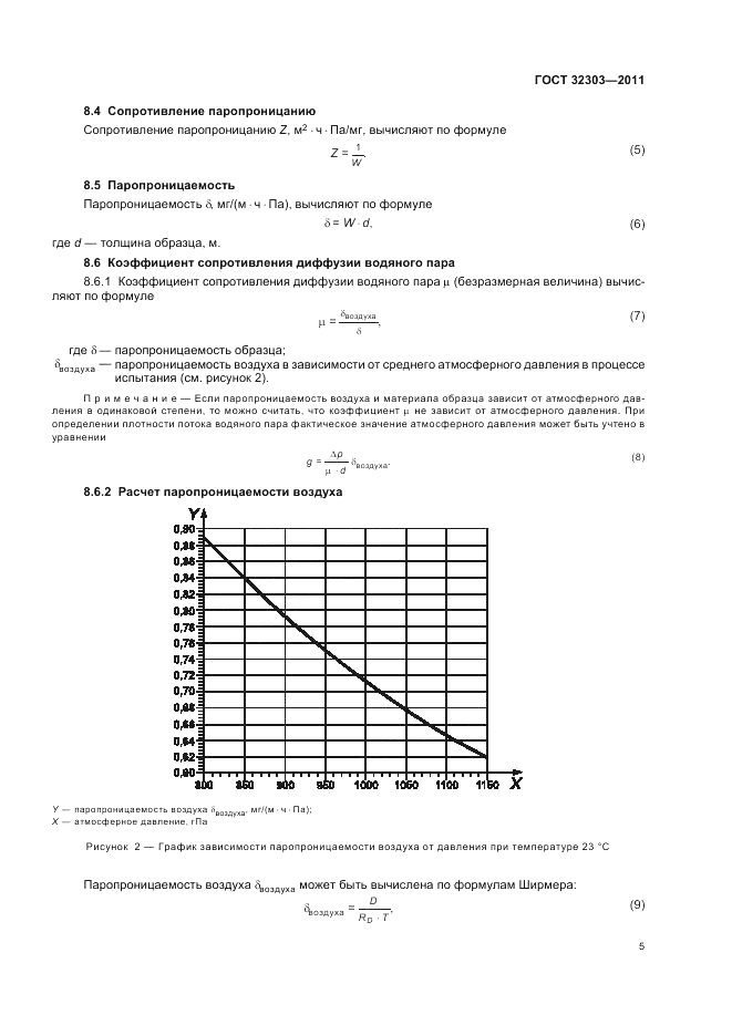 ГОСТ 32303-2011, страница 9