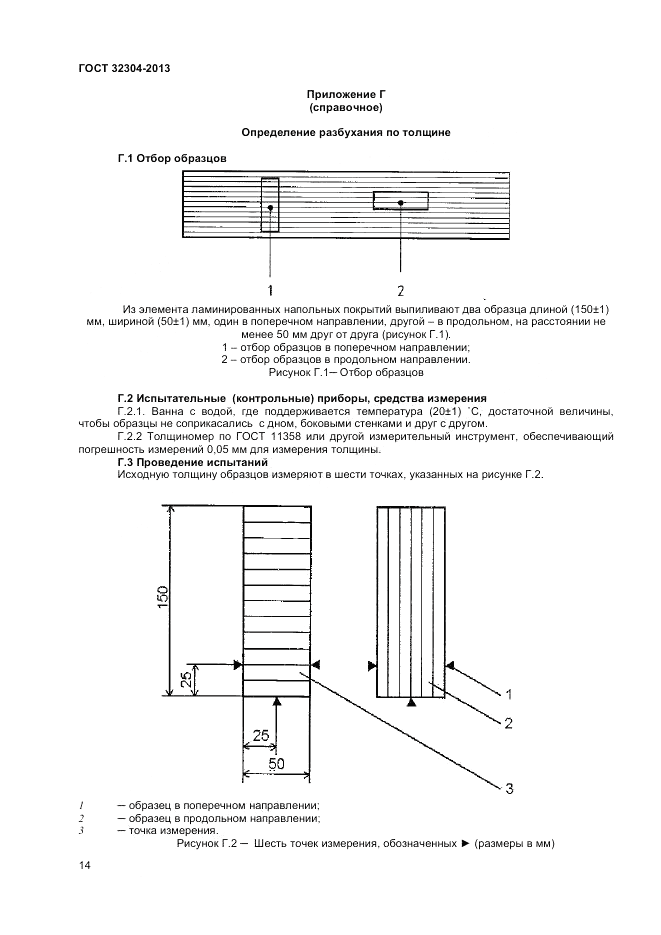 ГОСТ 32304-2013, страница 16