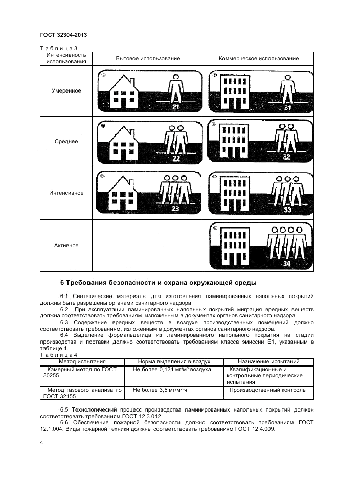 ГОСТ 32304-2013, страница 6