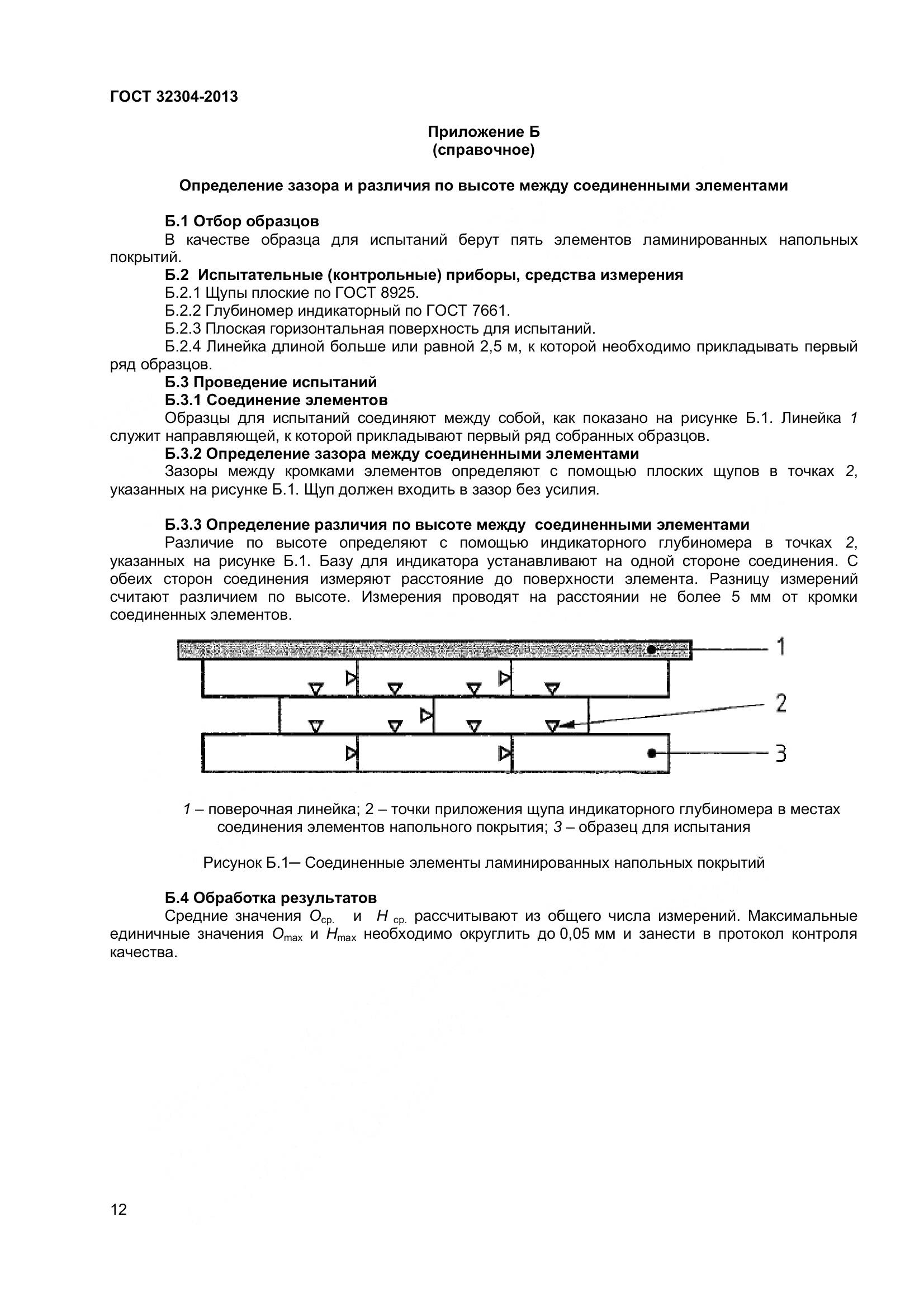 ГОСТ 32304-2013, страница 14