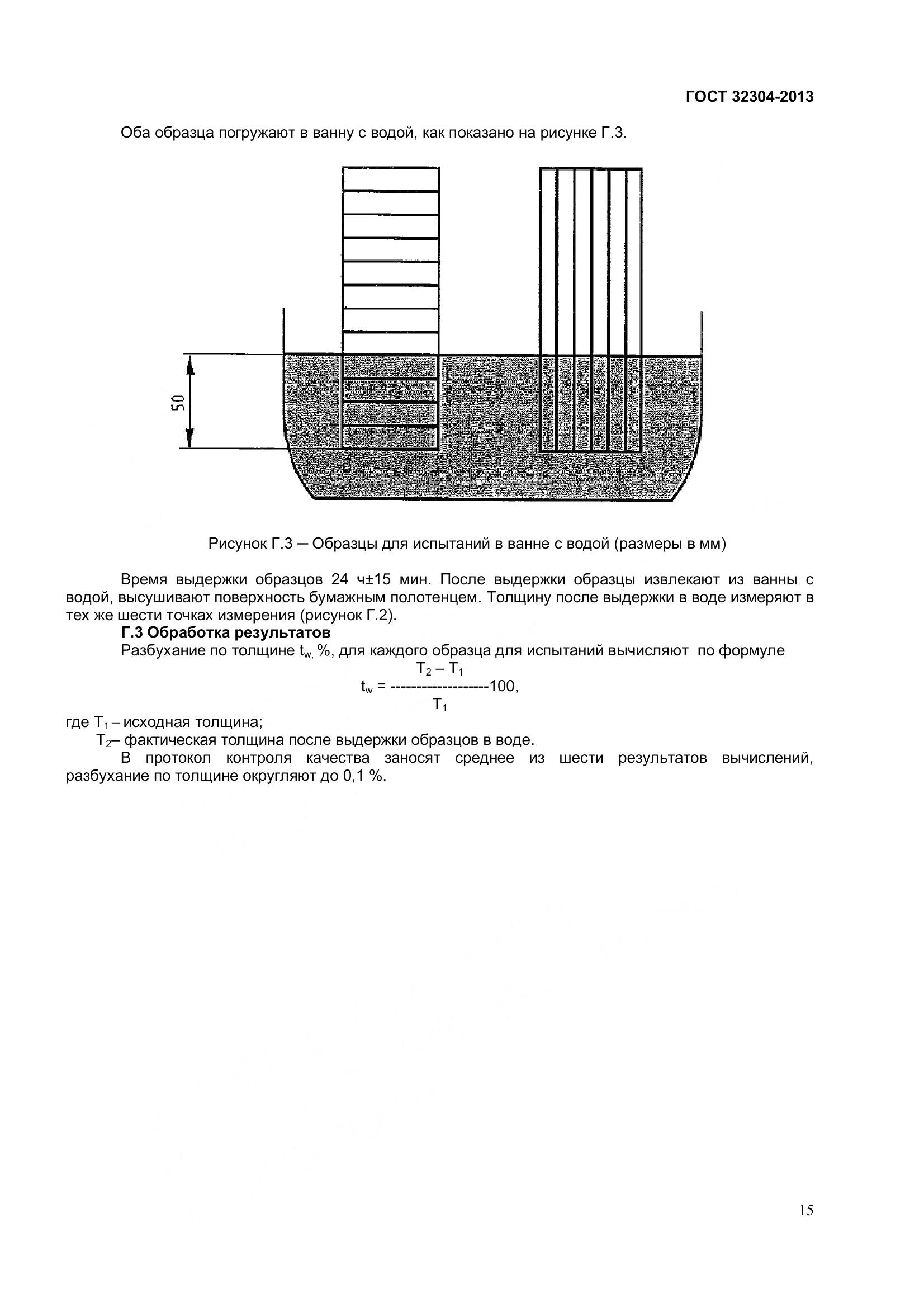 ГОСТ 32304-2013, страница 17