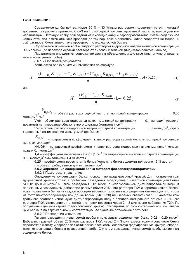 ГОСТ 32306-2013, страница 10