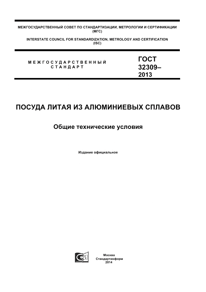 ГОСТ 32309-2013, страница 1