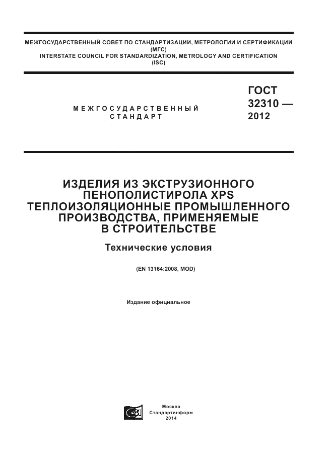 ГОСТ 32310-2012, страница 1